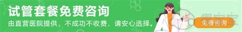 临沂供卵助孕包生子多少钱：长沙湘雅附一2023年做第三代试管婴儿包生男孩多少钱？